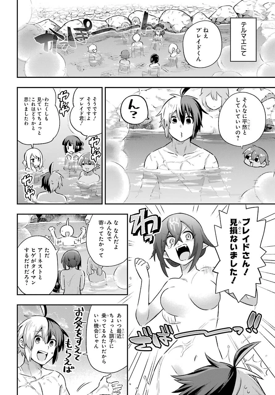 英雄教室 第41話 - 16