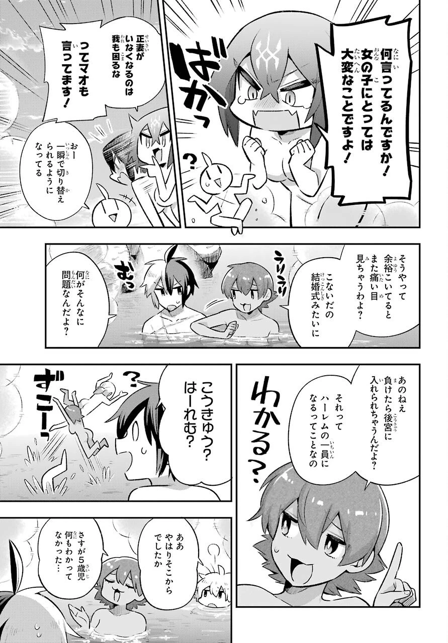 英雄教室 第41話 - 17