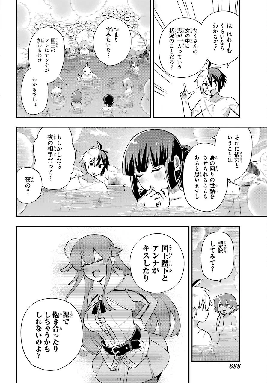 英雄教室 第41話 - 18