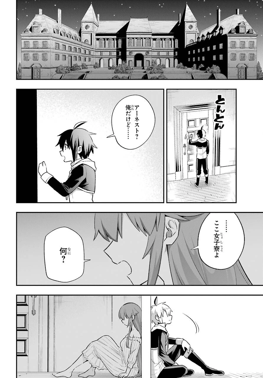 英雄教室 第41話 - 20