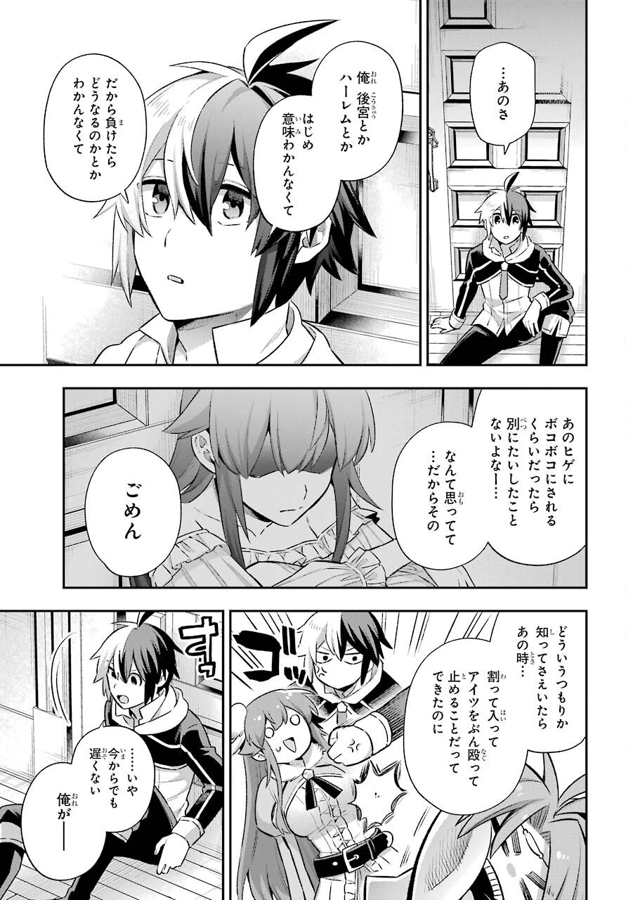 英雄教室 第41話 - 21