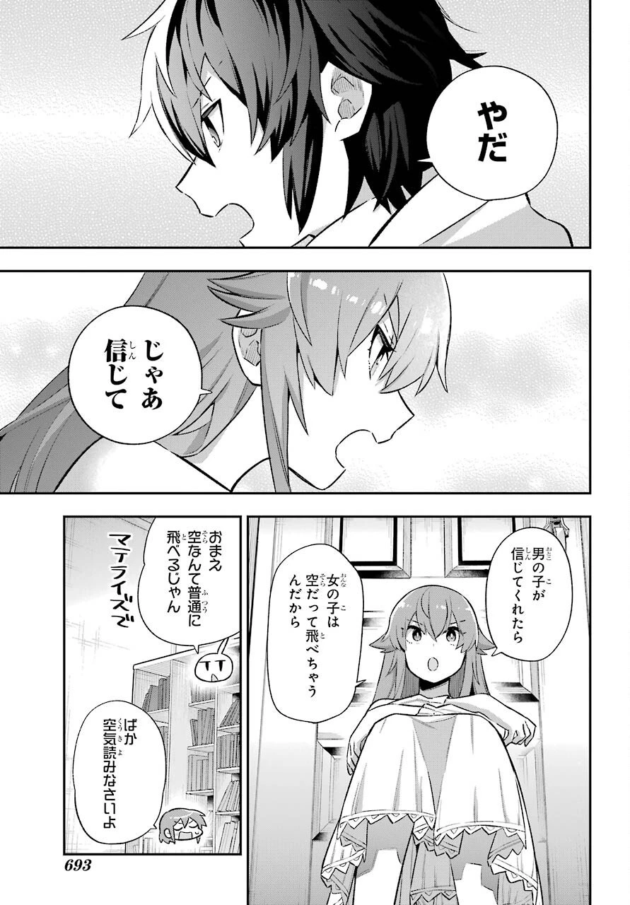 英雄教室 第41話 - 23