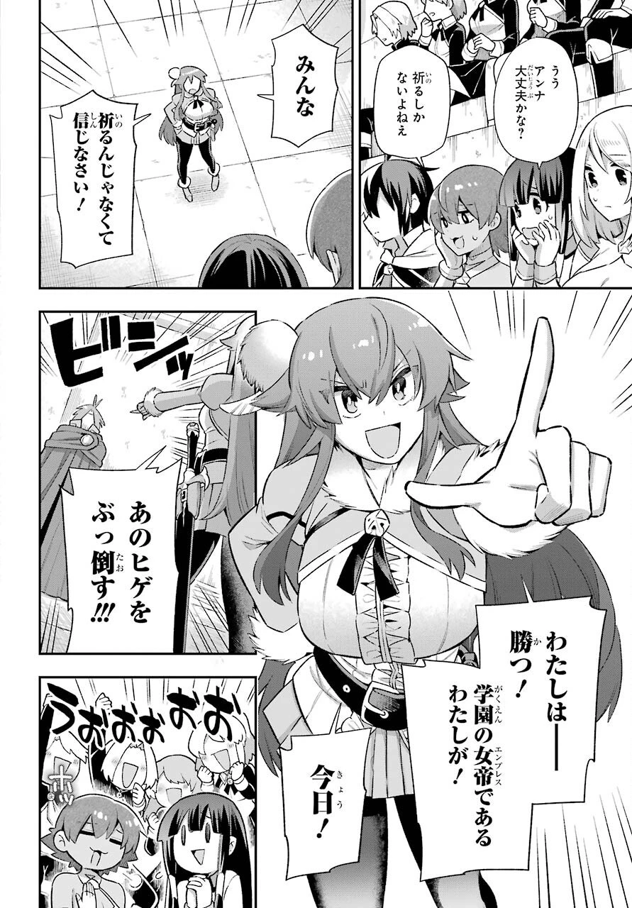 英雄教室 第41話 - 28