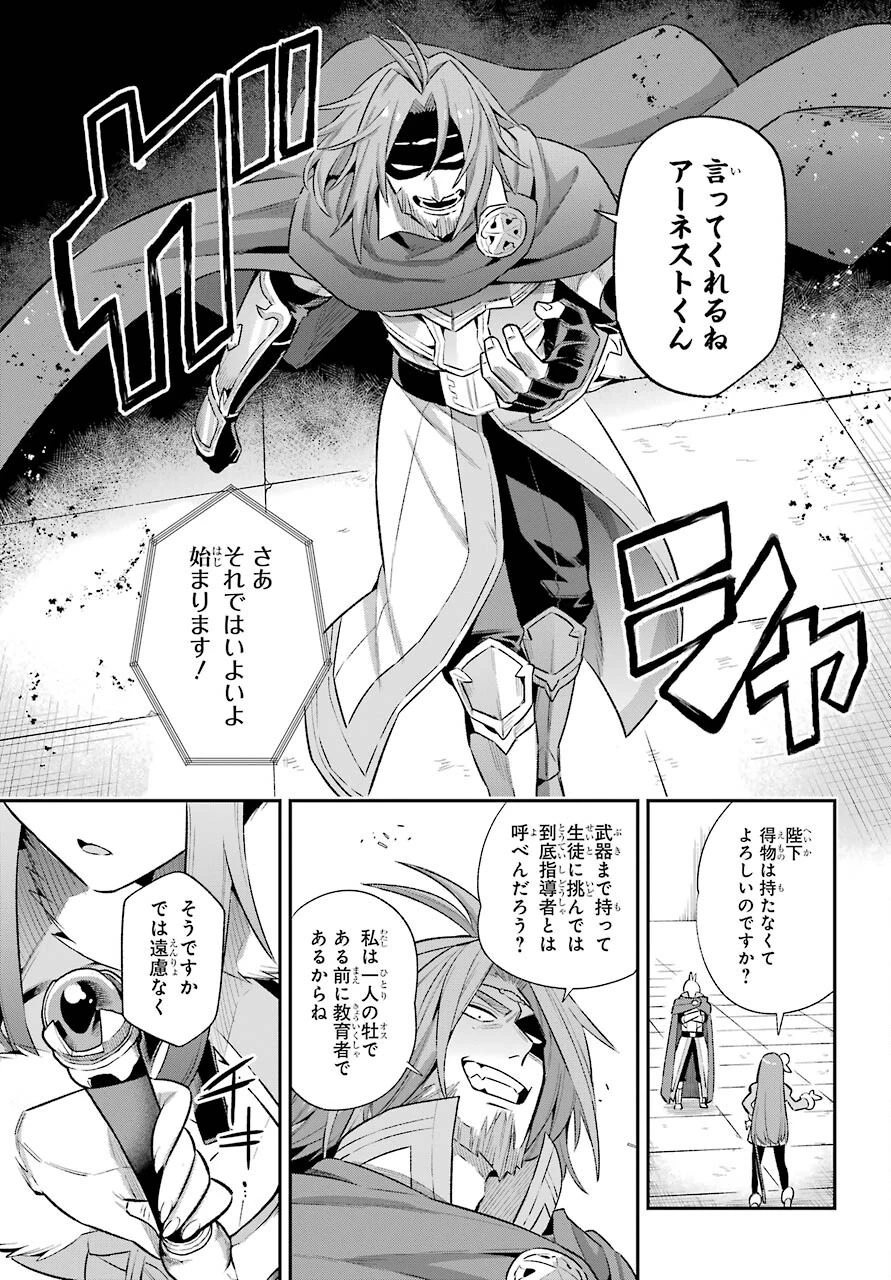 英雄教室 第41話 - 29