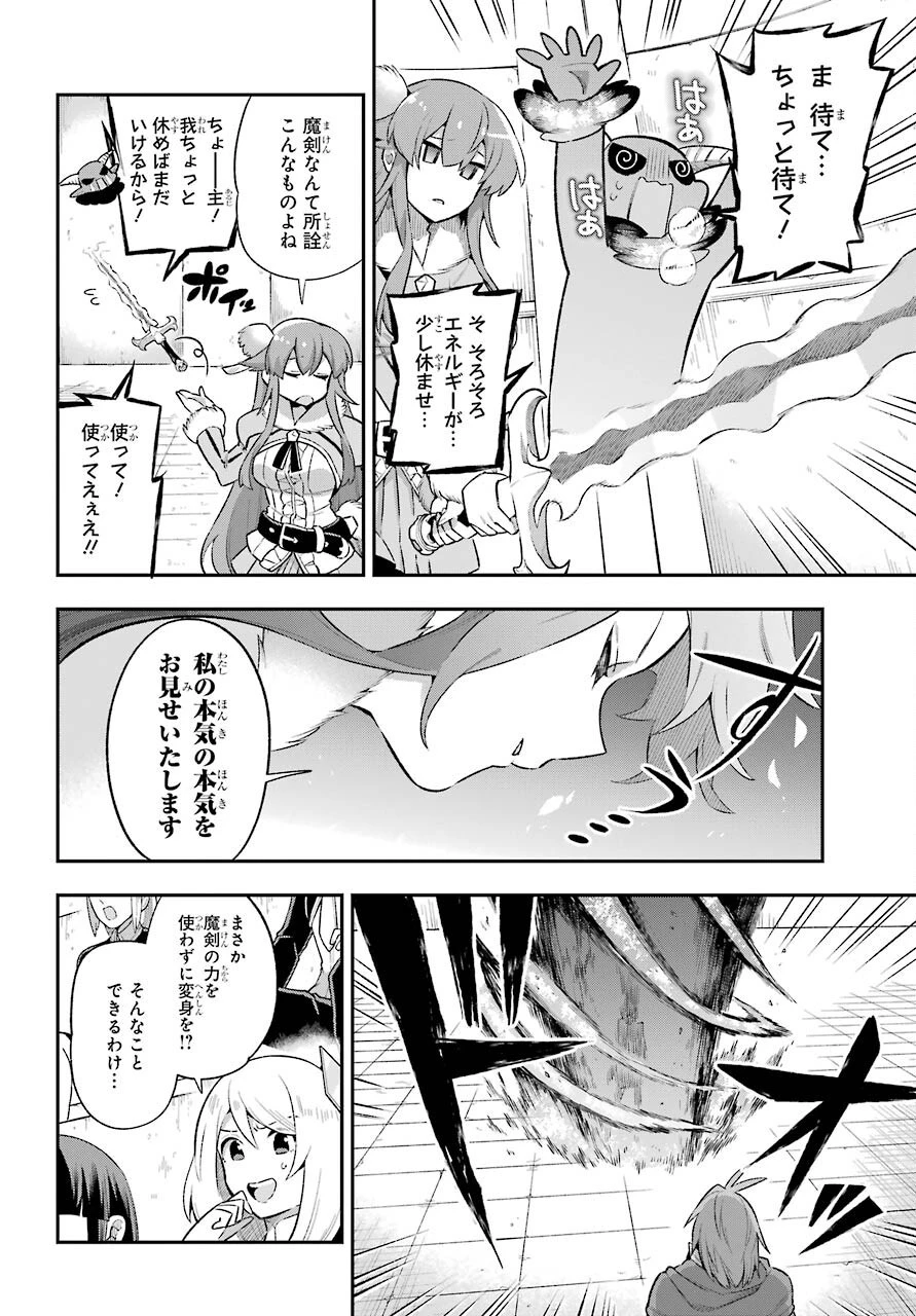 英雄教室 第41話 - 34