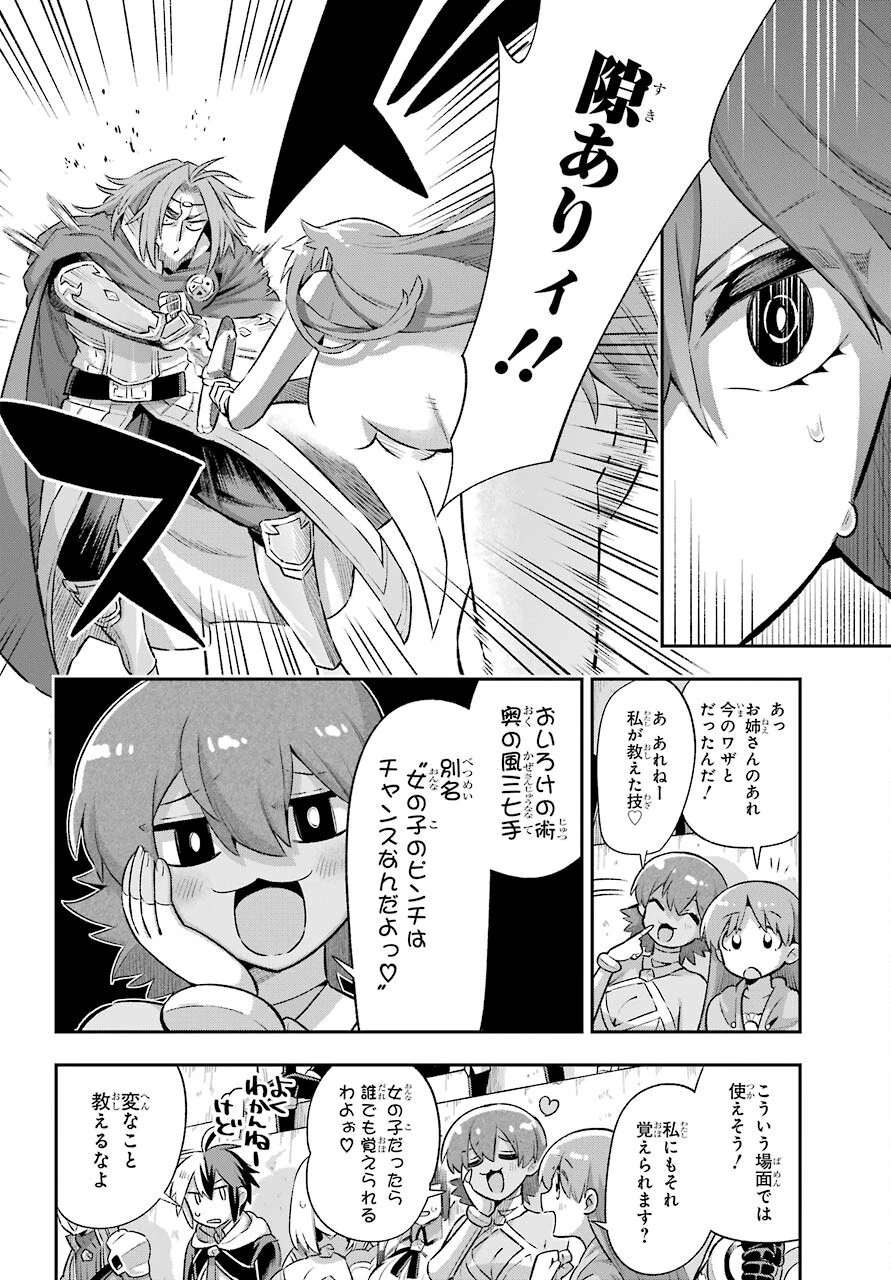 英雄教室 第41話 - 40