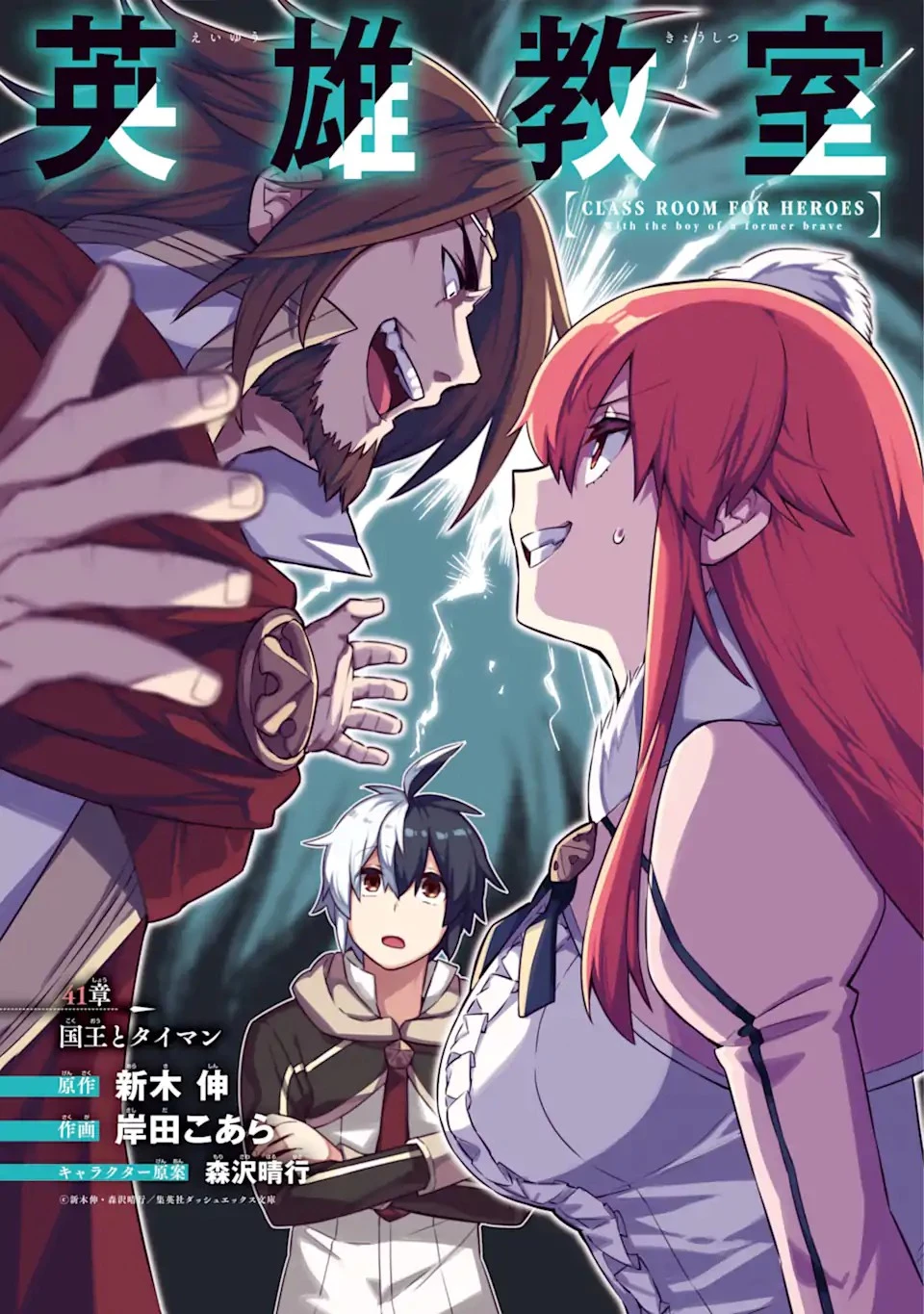 英雄教室 第41.1話 - 1