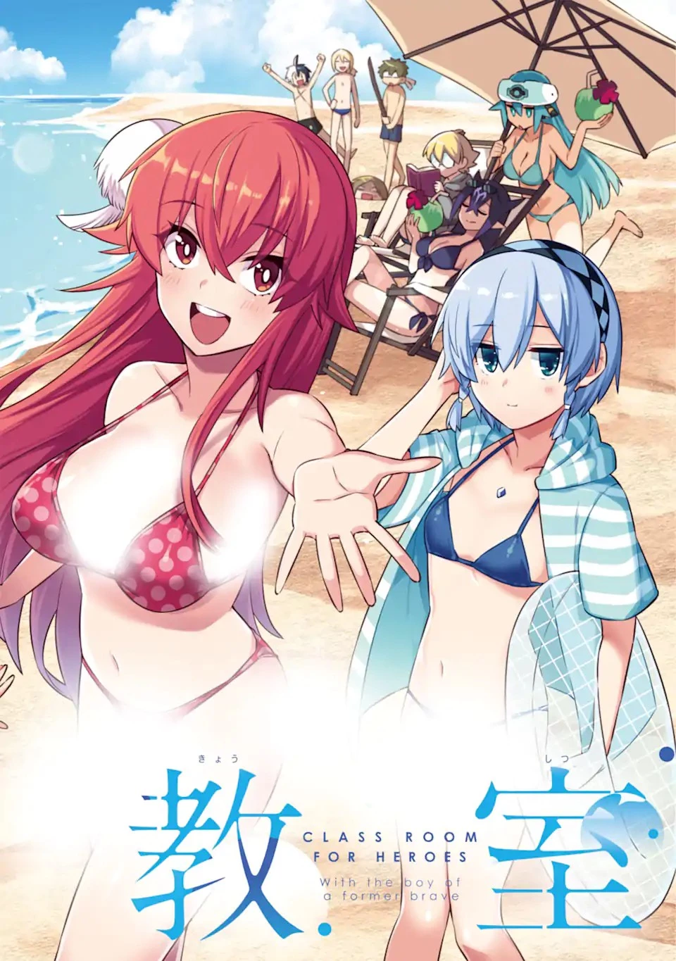 英雄教室 第41.1話 - 2