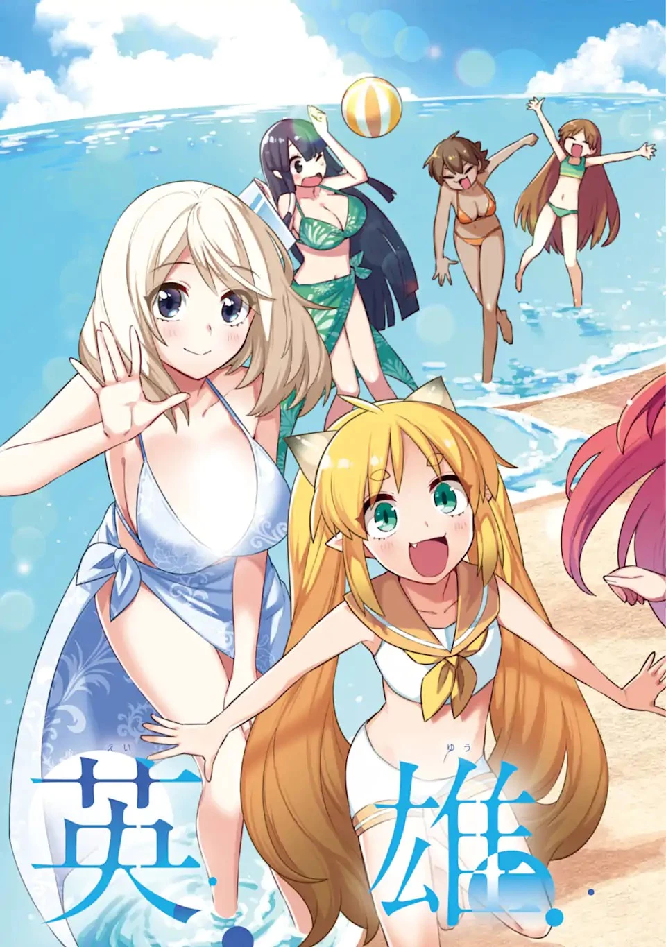 英雄教室 第41.1話 - 3