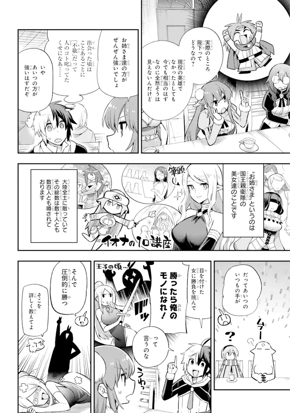 英雄教室 第41.1話 - 6