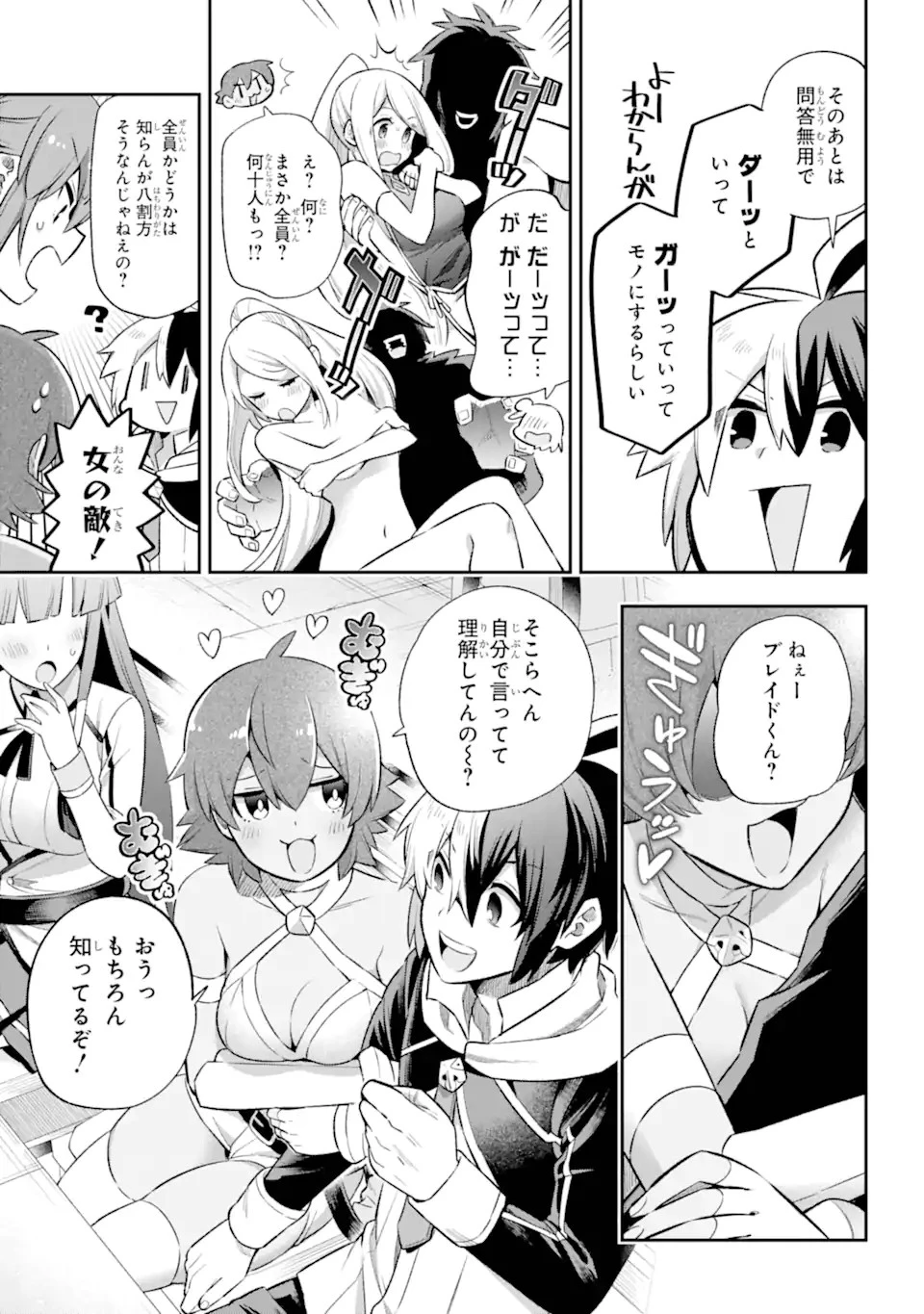 英雄教室 第41.1話 - 7