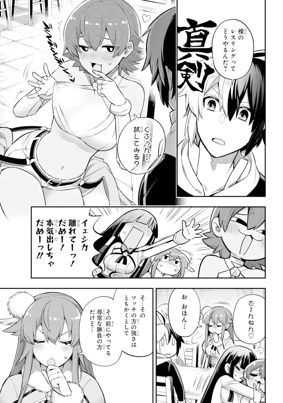 英雄教室 第41.1話 - 9