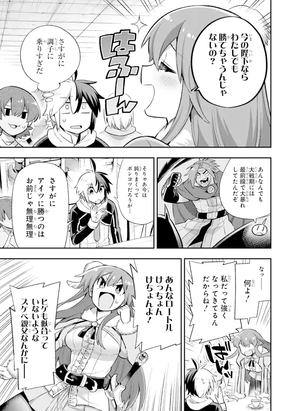 英雄教室 第41.1話 - 11