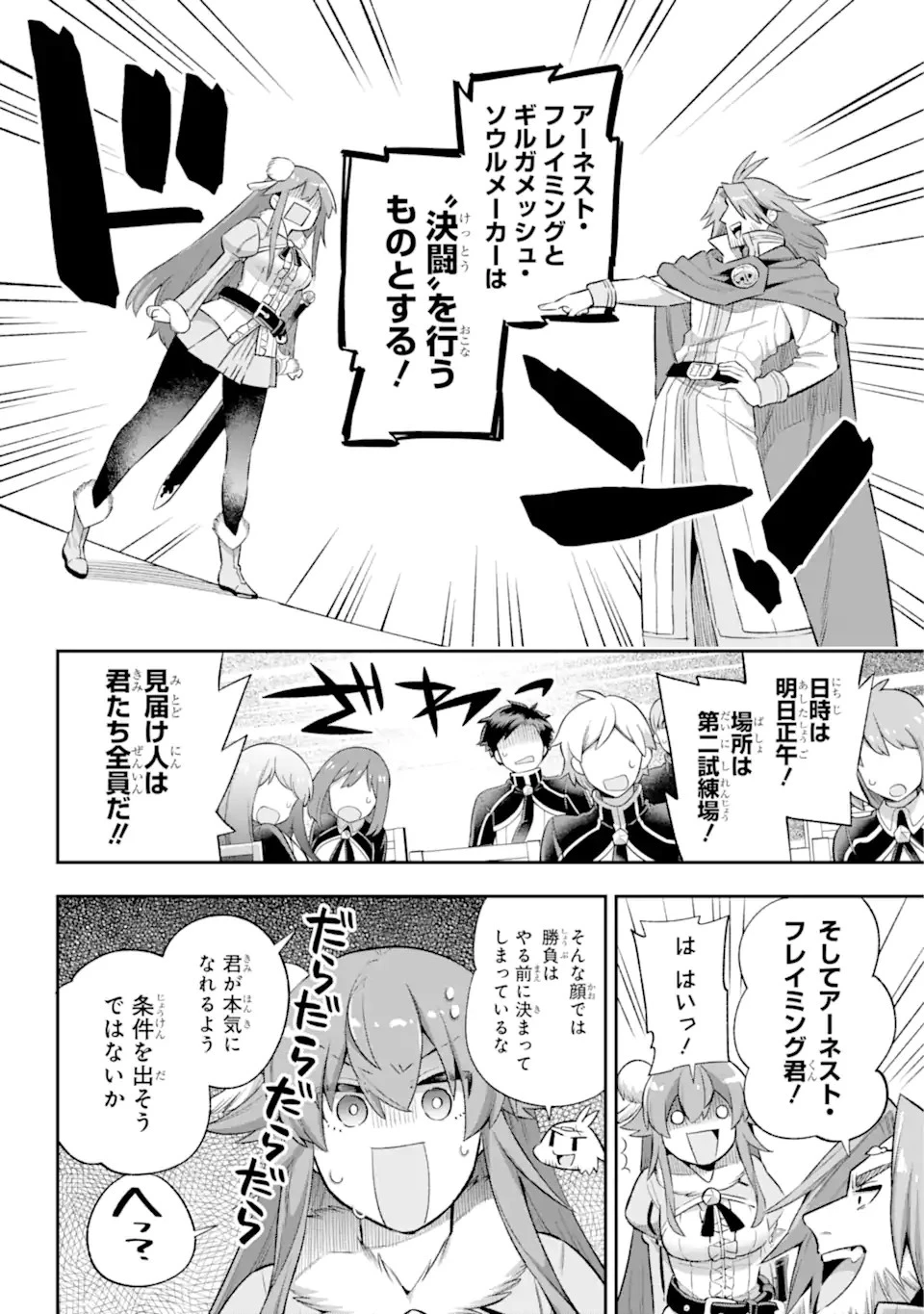 英雄教室 第41.1話 - 12
