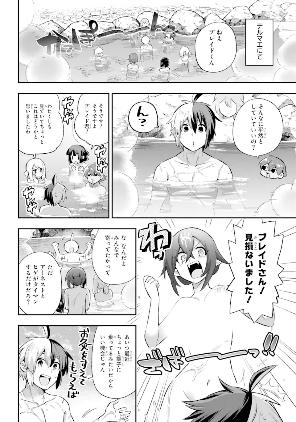 英雄教室 第41.1話 - 14