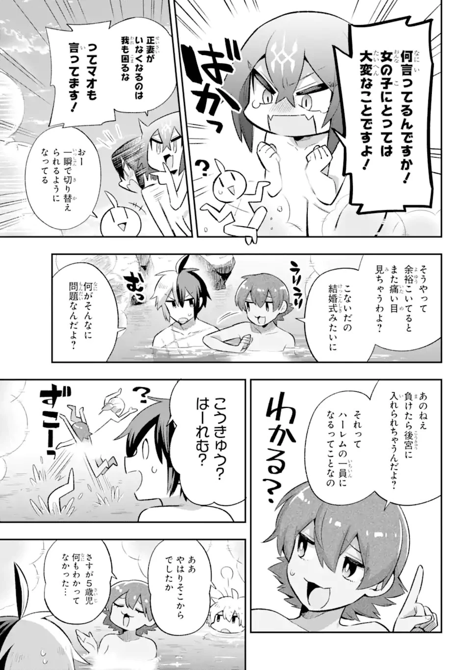 英雄教室 第41.1話 - 15