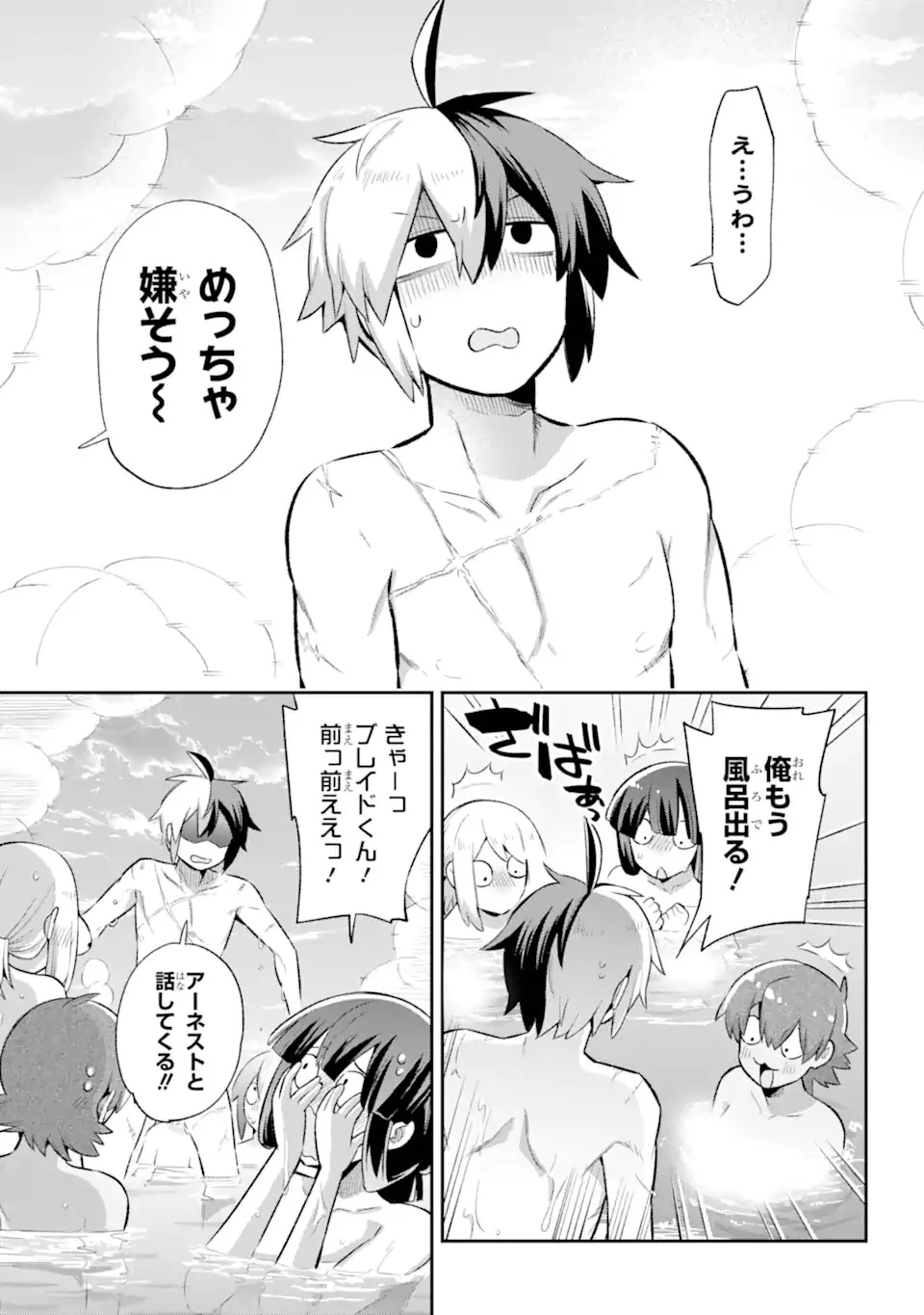 英雄教室 第41.1話 - 17