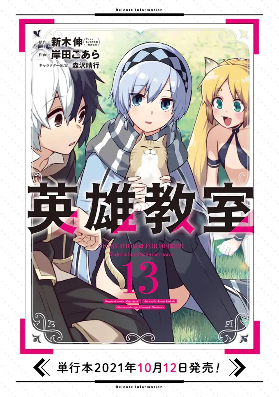 英雄教室 第41.1話 - 18