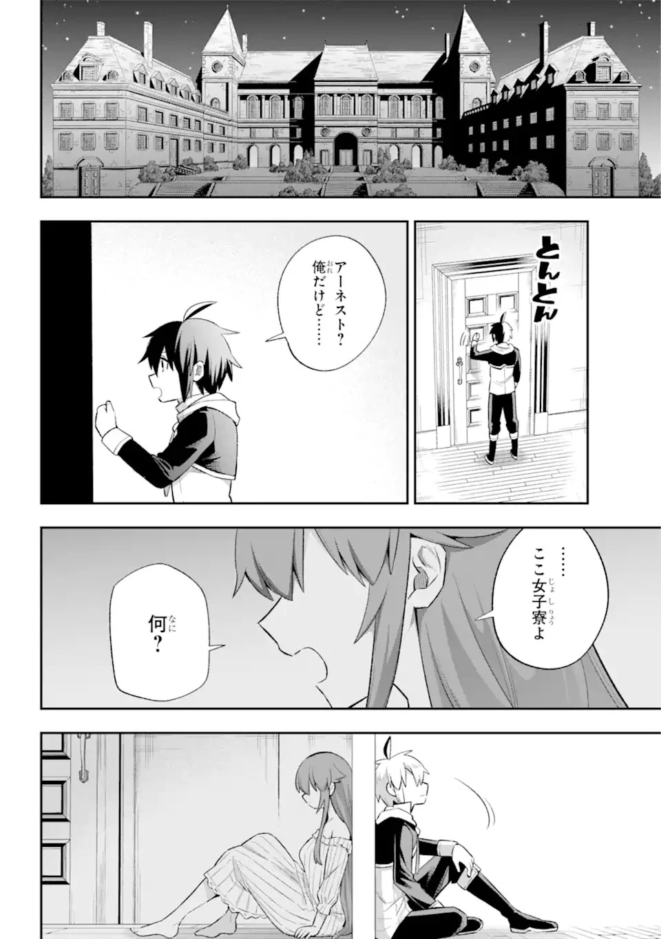 英雄教室 第41.2話 - 1