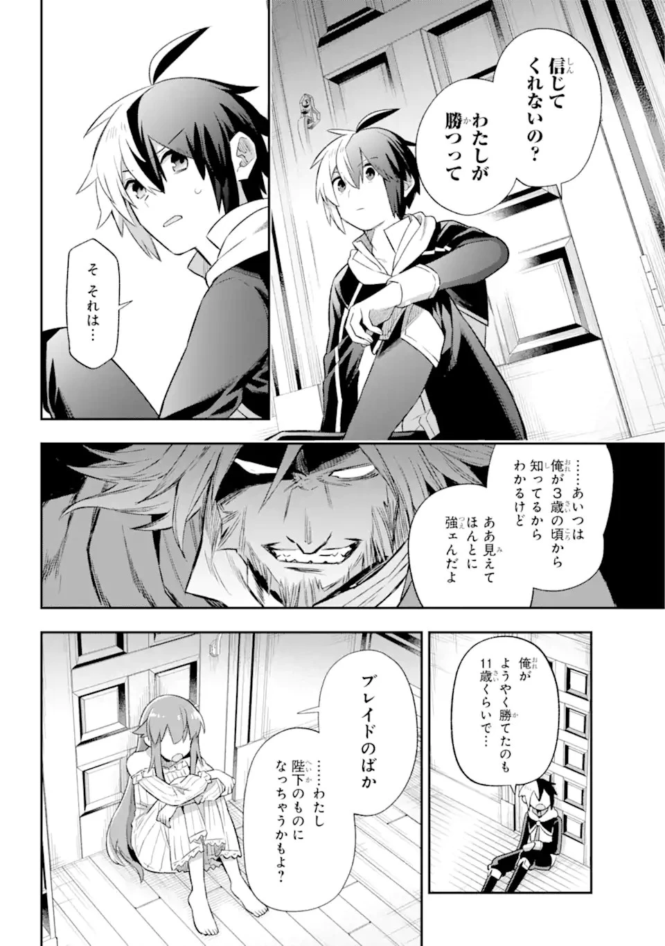 英雄教室 第41.2話 - 3
