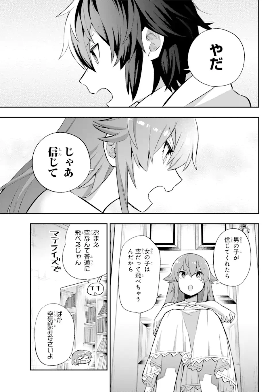 英雄教室 第41.2話 - 4