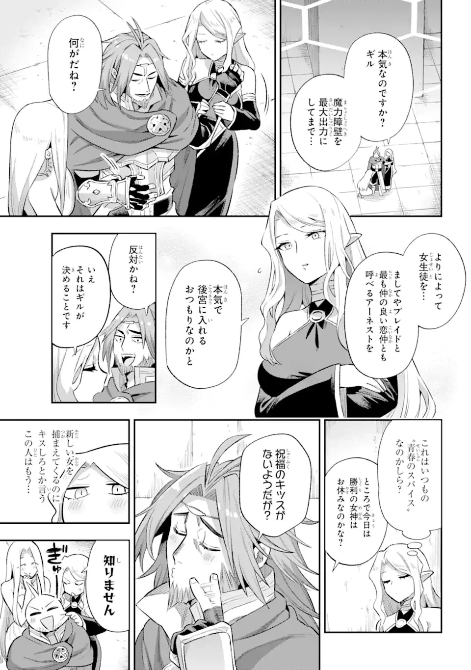 英雄教室 第41.2話 - 8