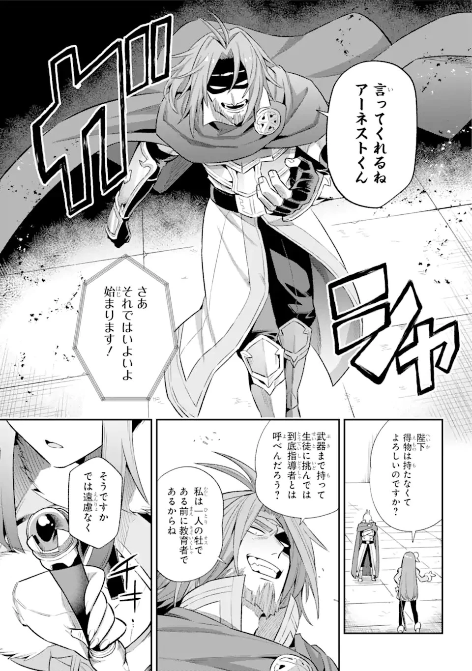 英雄教室 第41.2話 - 10