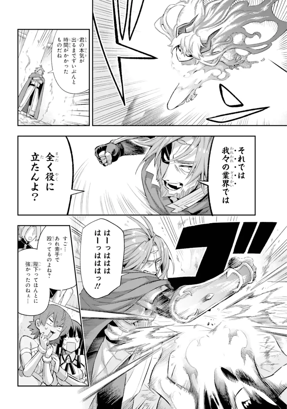 英雄教室 第41.3話 - 1