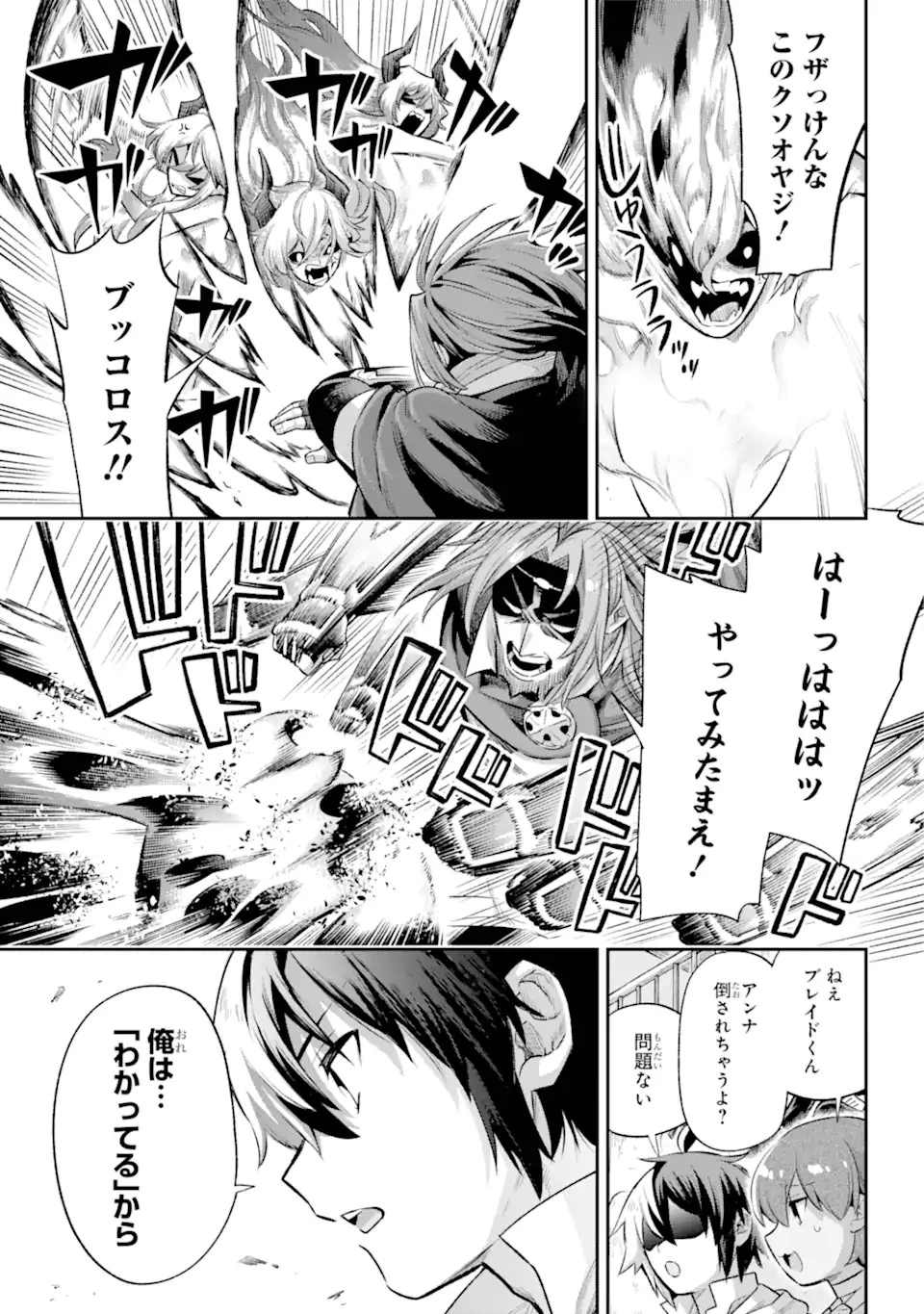 英雄教室 第41.3話 - 2