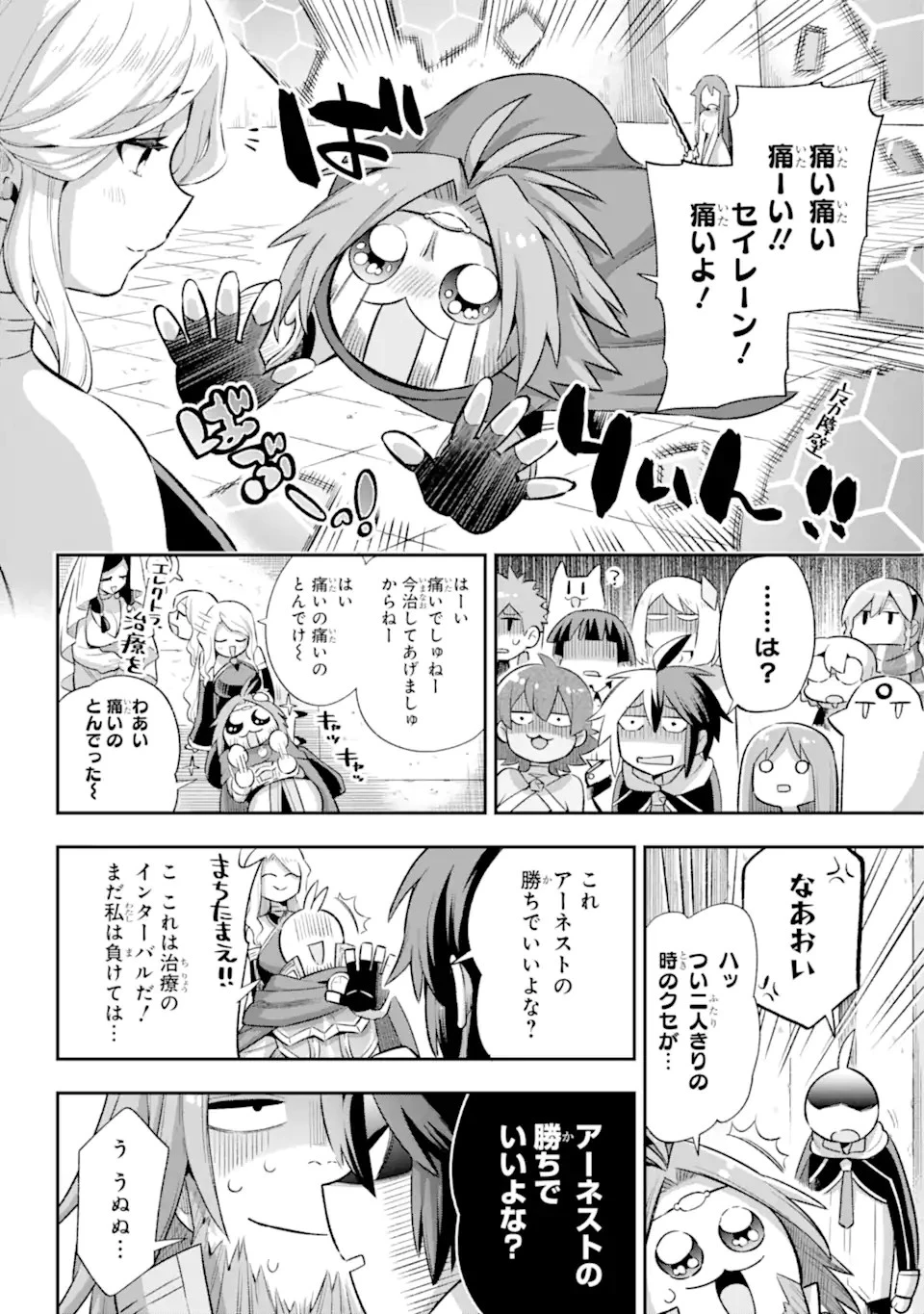 英雄教室 第41.3話 - 9