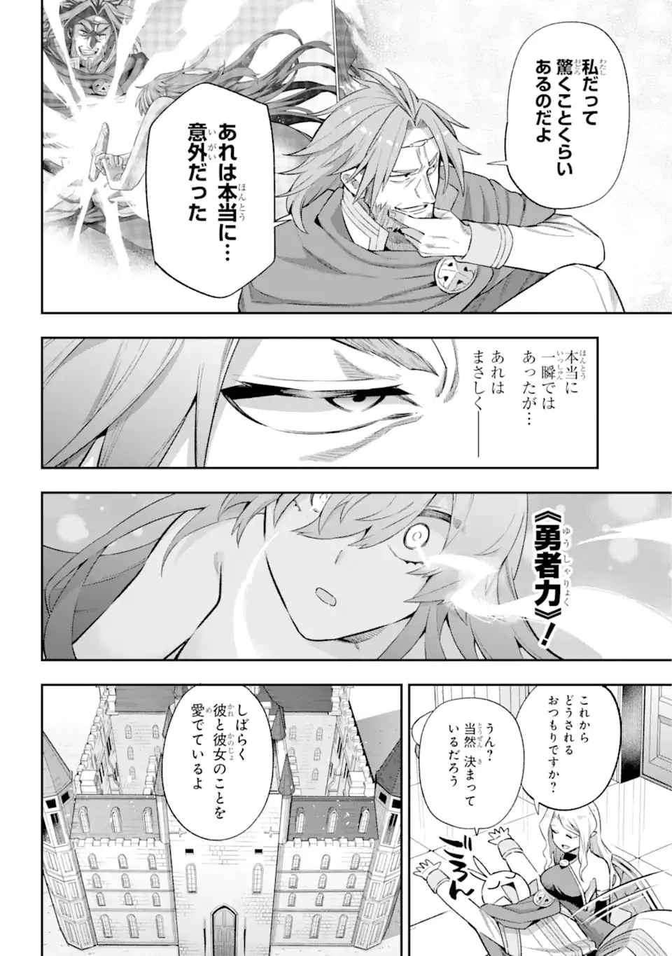 英雄教室 第41.3話 - 11