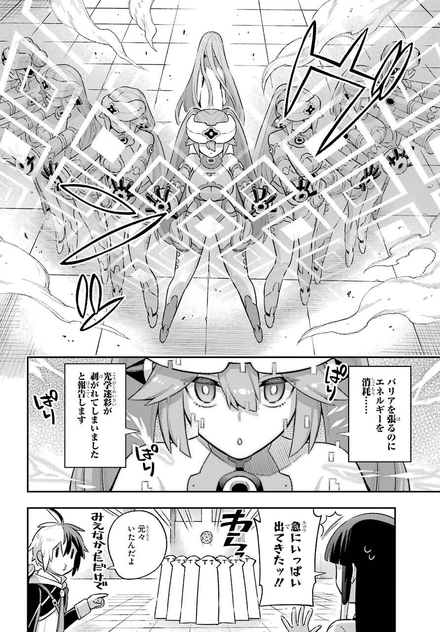 英雄教室 第42話 - 8