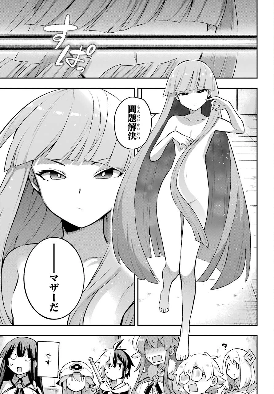 英雄教室 第42話 - 11