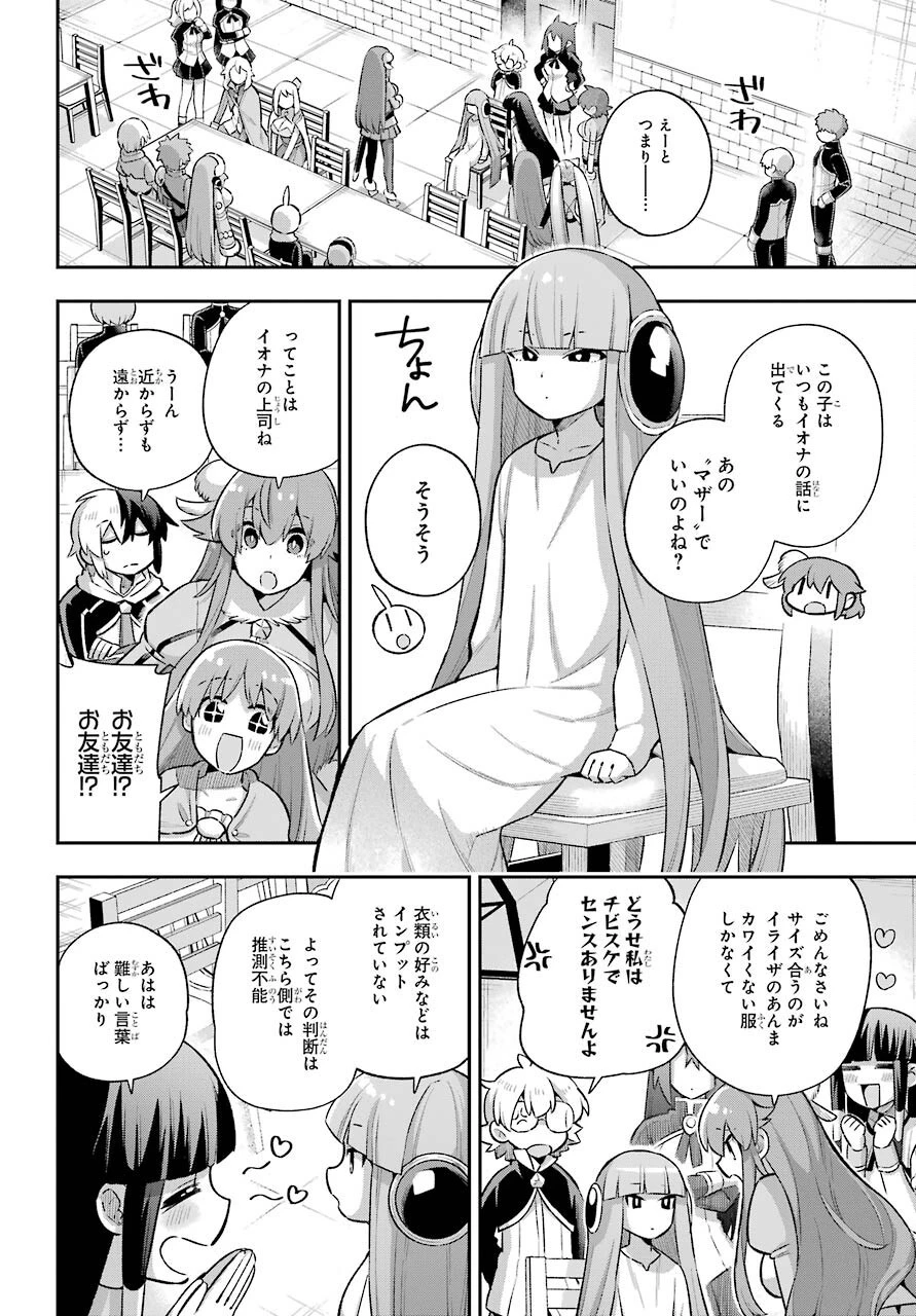 英雄教室 第42話 - 12