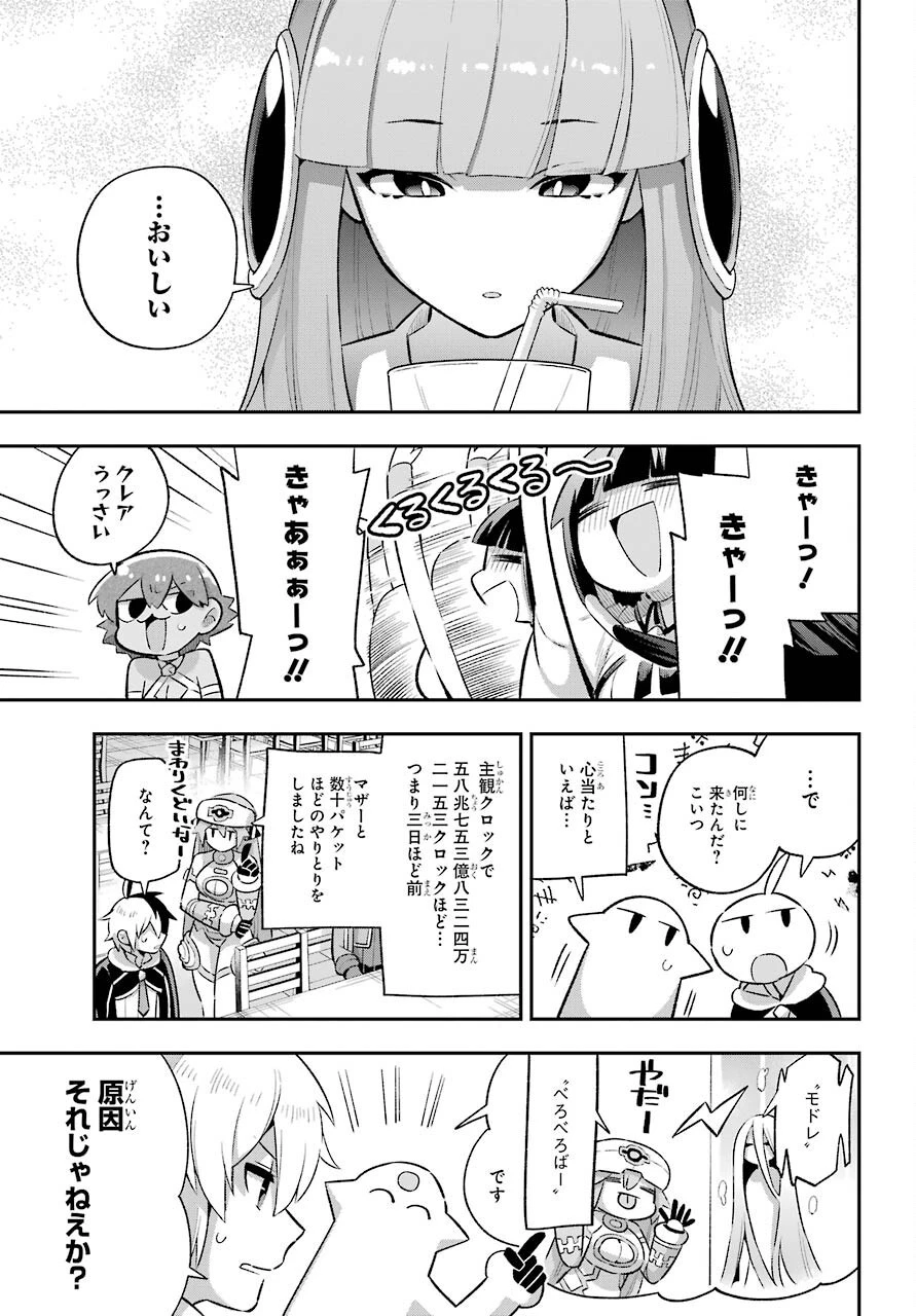 英雄教室 第42話 - 15