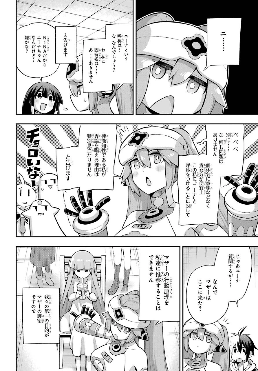 英雄教室 第42話 - 18
