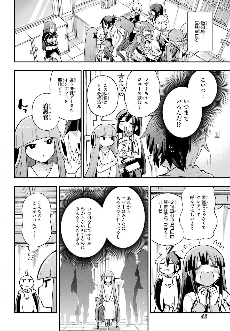 英雄教室 第42話 - 20