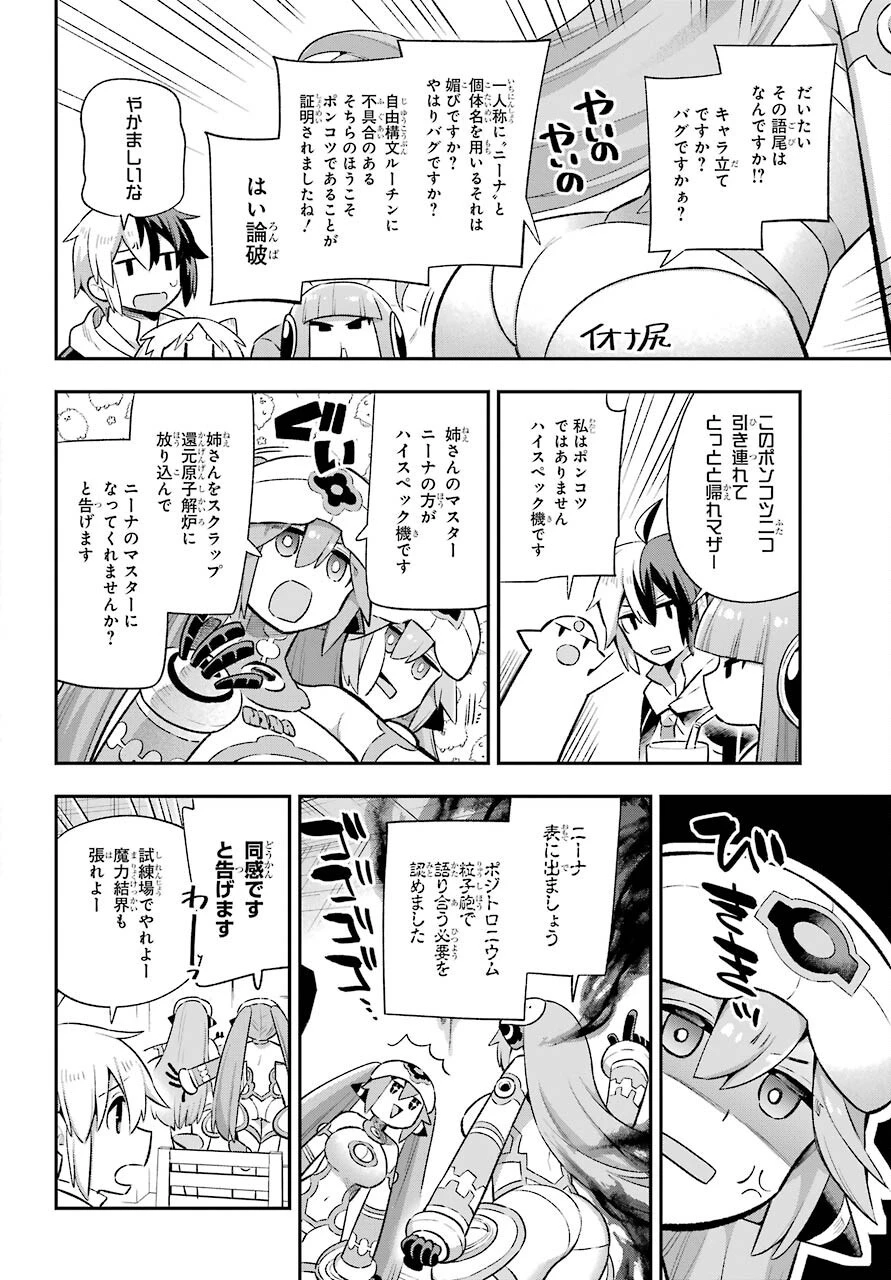 英雄教室 第42話 - 28