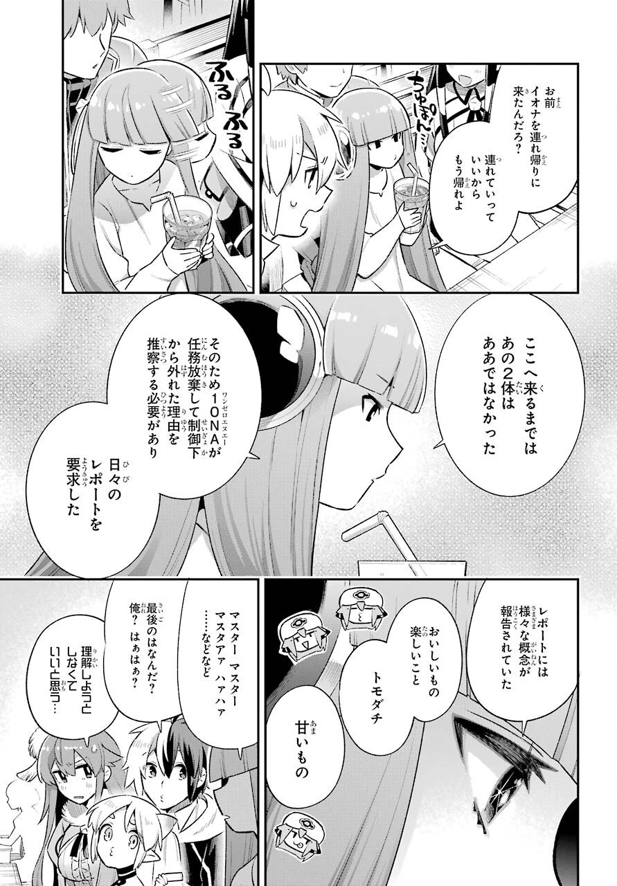 英雄教室 第42話 - 29