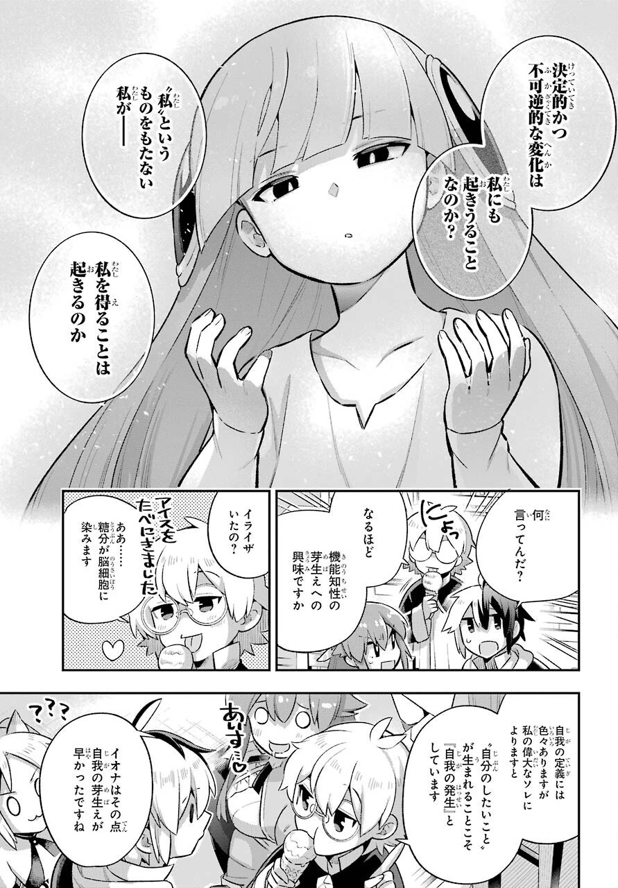 英雄教室 第42話 - 31