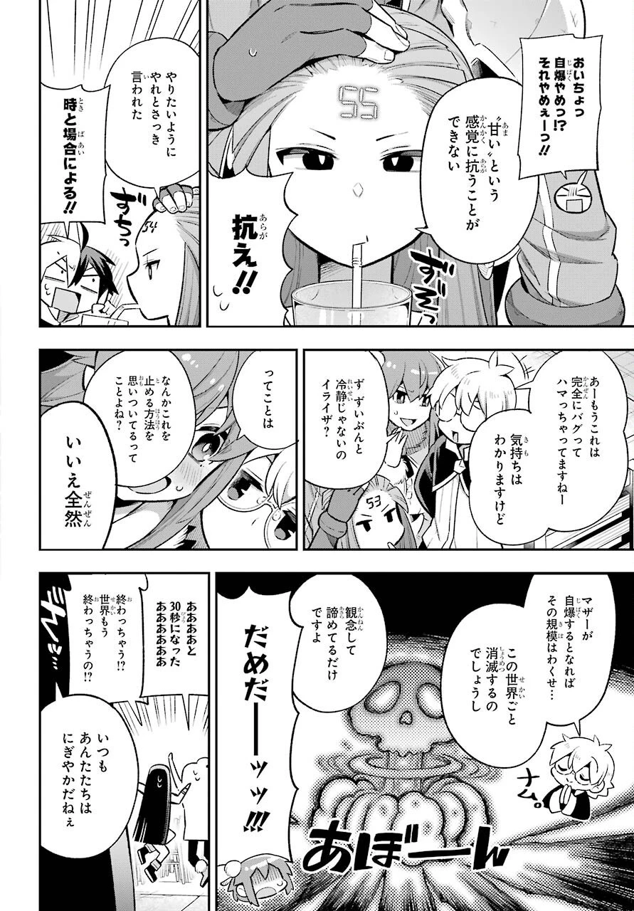 英雄教室 第42話 - 36