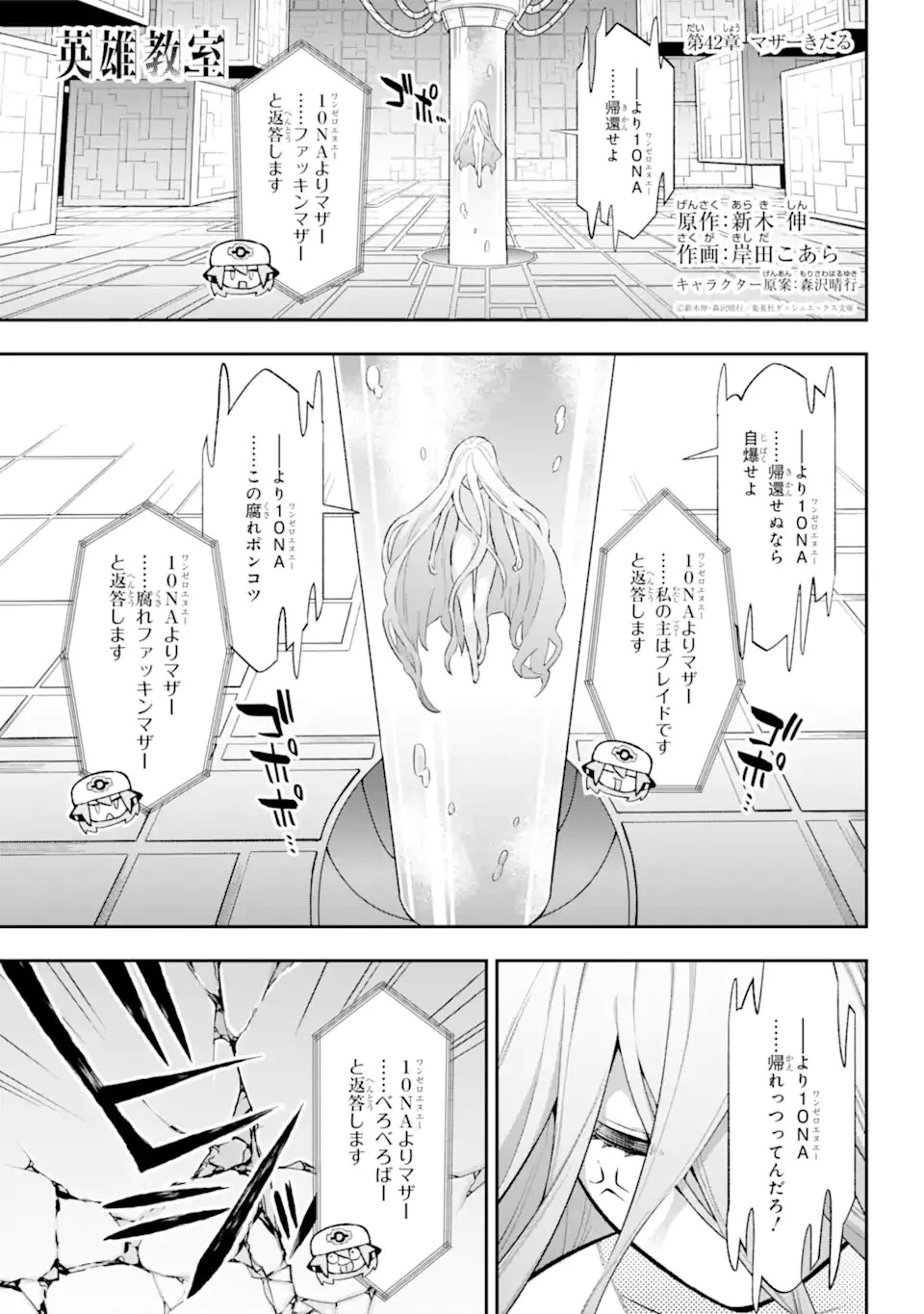 英雄教室 第42.1話 - 1