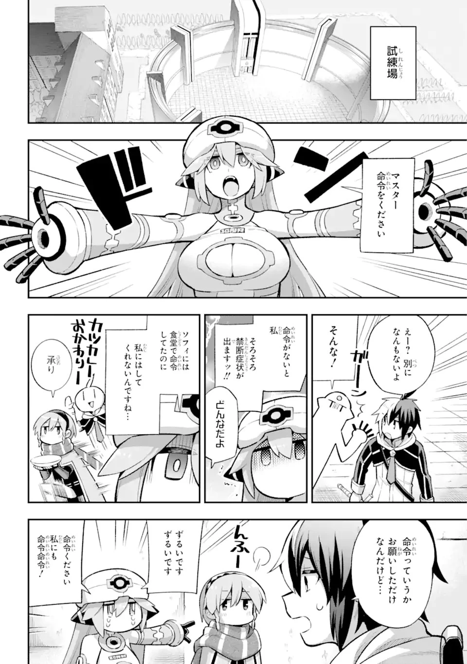 英雄教室 第42.1話 - 4