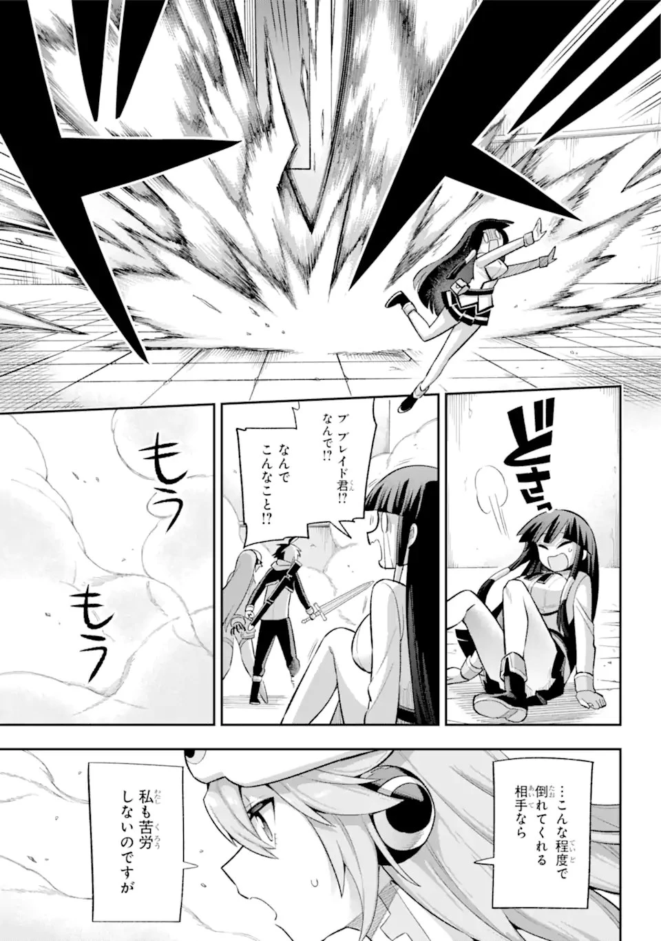 英雄教室 第42.1話 - 7