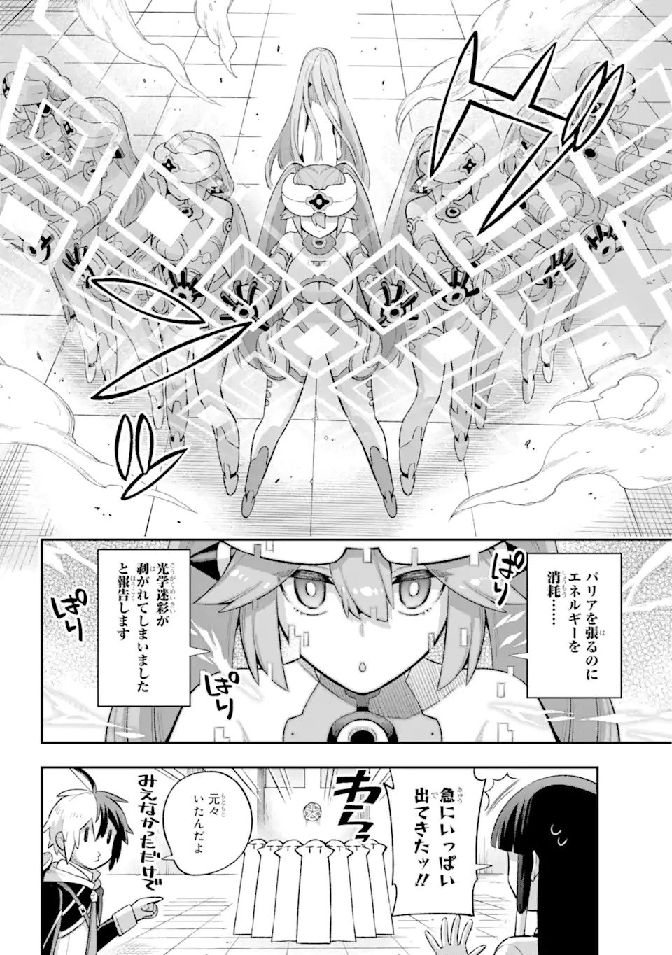 英雄教室 第42.1話 - 8