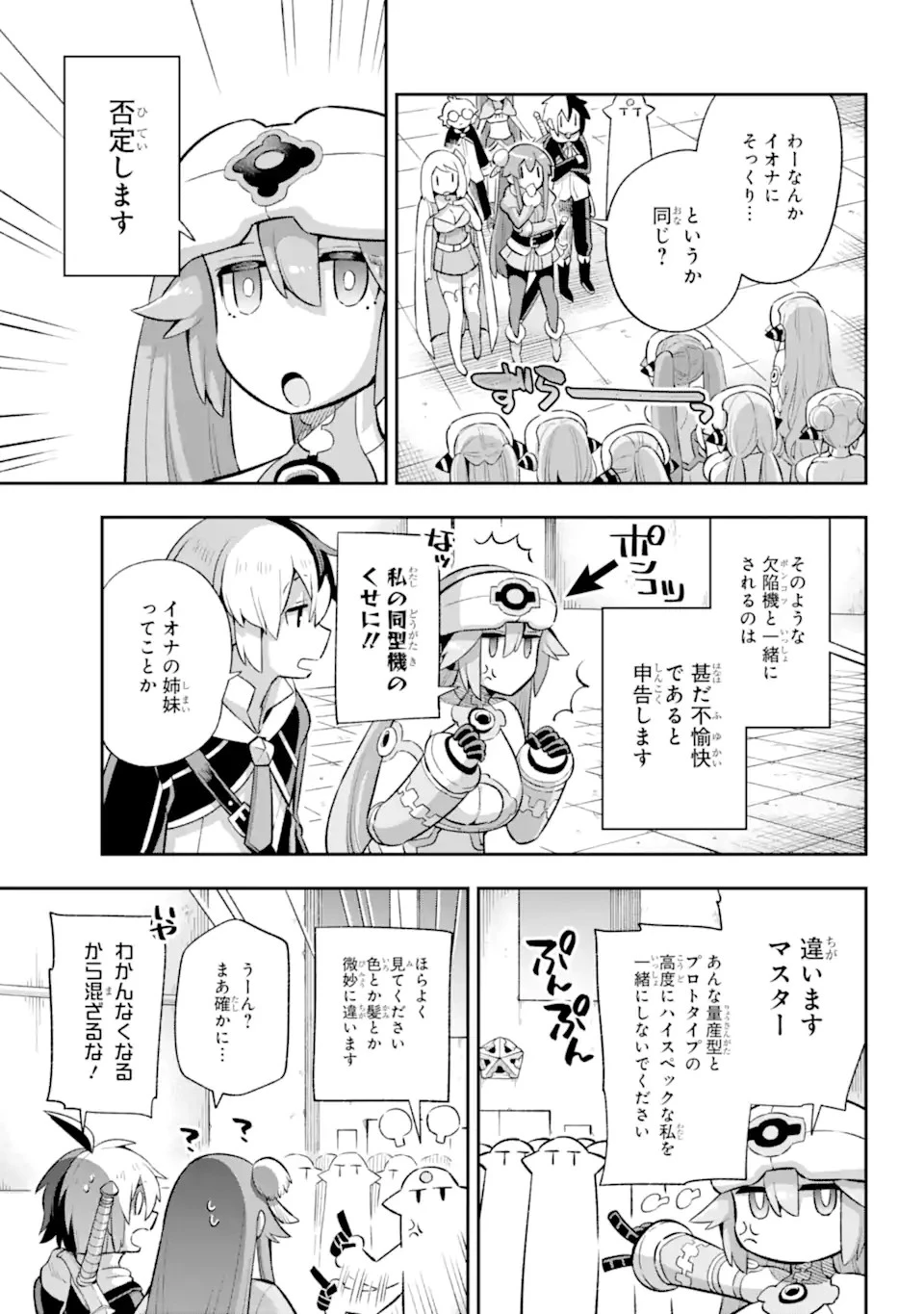 英雄教室 第42.1話 - 9