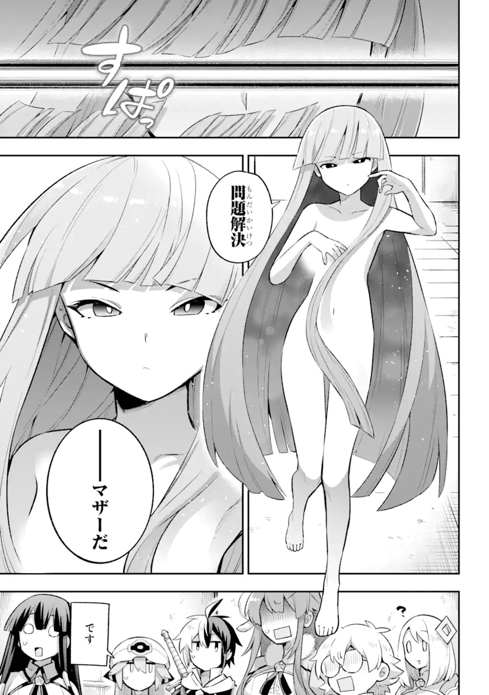 英雄教室 第42.1話 - 11