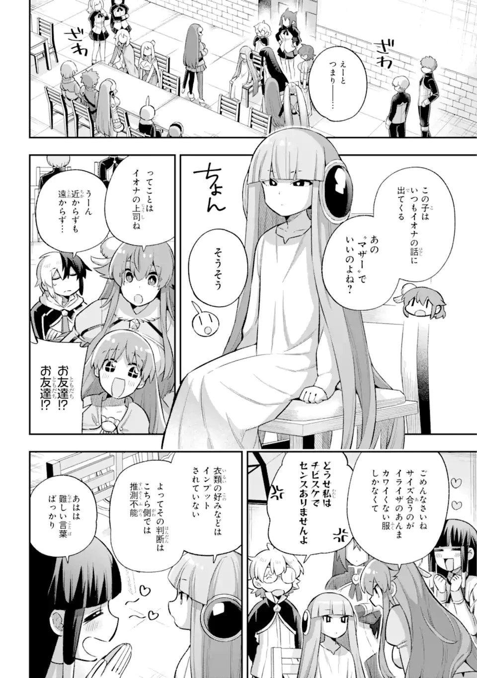 英雄教室 第42.1話 - 12