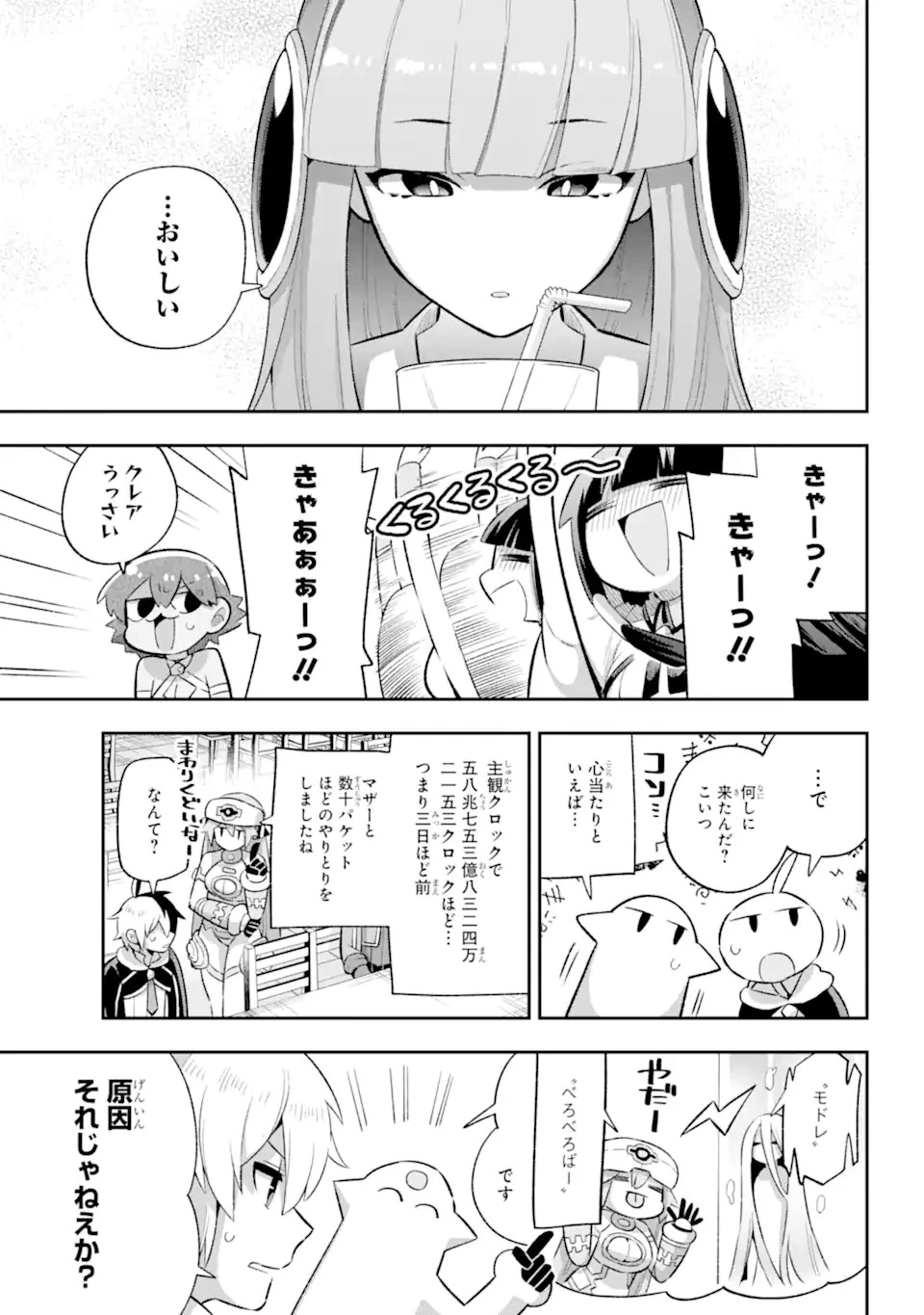 英雄教室 第42.1話 - 15