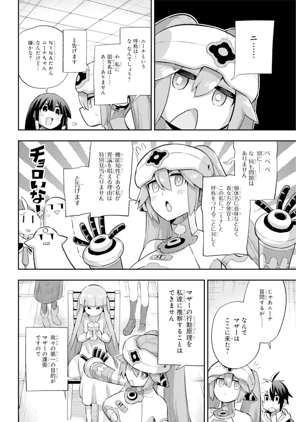 英雄教室 第42.1話 - 18